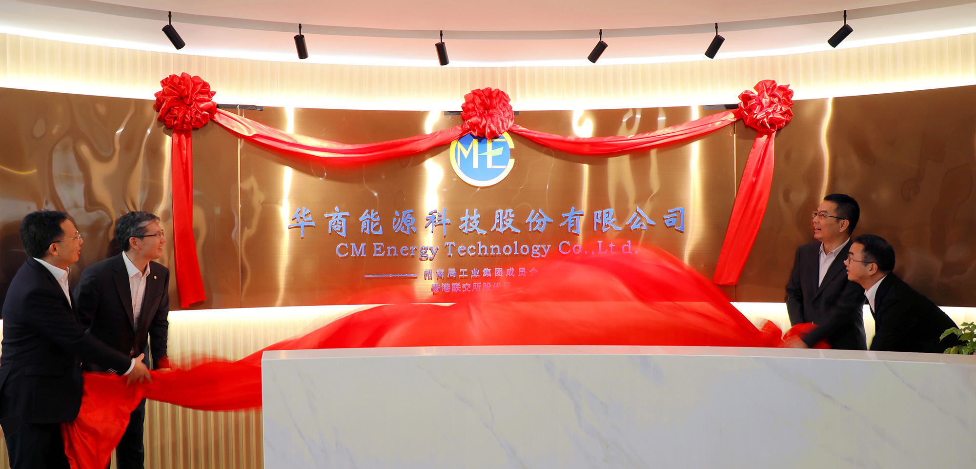 华商能源科技股份有限公司